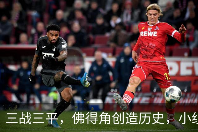 三战三平，佛得角创造历史，小组赛第二晋级