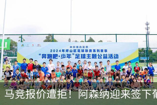 马竞报价遭拒！阿森纳迎来签下葡萄牙体育队长胡尔曼德绝佳良机