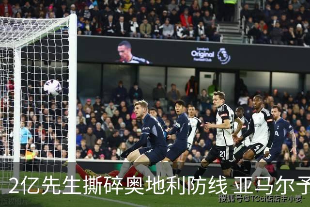 2亿先生撕碎奥地利防线 亚马尔予取予求获评全场最佳